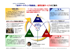 「社内マーケティング勉強会」 運営支援サービスのご案内