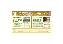 住まいづくり勉強会
