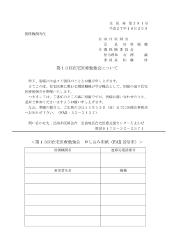 PDF在宅医療勉強会お知らせ・申込用紙