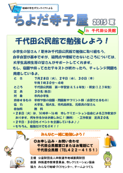 千代田公民館で勉強しよう！