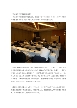 ［平成27年度第1回勉強会］ 平成27年度第1回の勉強会が