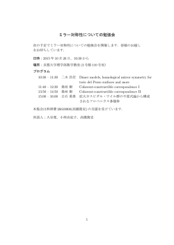 ミラー対称性についての勉強会 - 京都大学大学院理学研究科/理学部