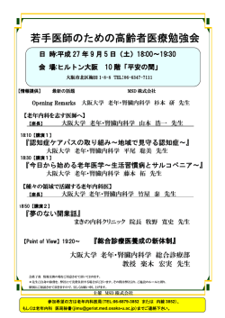 若手医師のための高齢者医療勉強会