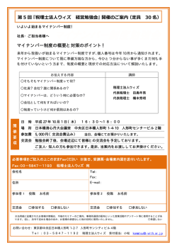 マイナンバー制度勉強会