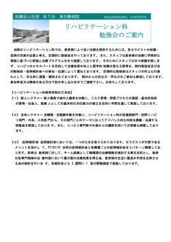 リハビリテーション科勉強会のご案内（東生駒病院）