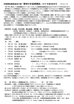 別紙の申込み用紙 - 対象関係論勉強会