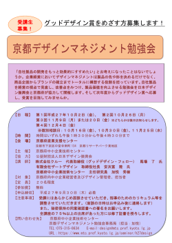 「京都デザインマネジメント勉強会」申込書(PDF形式：238KB)