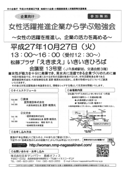 女性活腰椎種企業から学ぶ勉強会