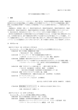 2015 年 1 月 20 日現在 第 7 回 EMIR 勉強会の開催について 1 目的