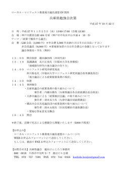 兵庫県勉強会次第 - ローカル・マニフェスト推進連盟