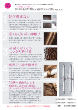 ヘアビューロンポップ [更新済み]