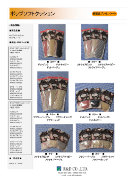 ポップソフトクッション