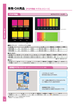 POP用紙