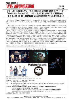 「Mikiki Pop Festival`15」11/21（土）代官山 UNIT にて開催決定！ 9 月