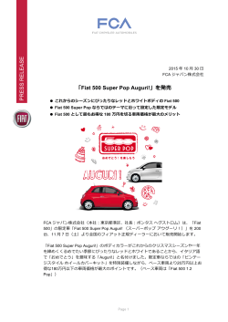 PR ESS R EL EASE 「Fiat 500 Super Pop Auguri!」を発売