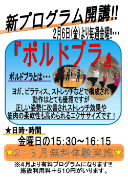 ポルドブラPOP