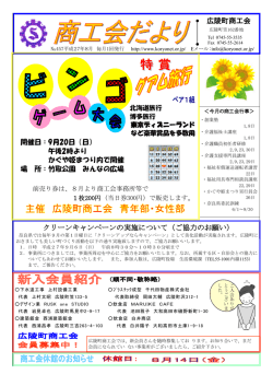 広陵町商工会 クリーンキャンペーンの実施について（ご協力のお願い）