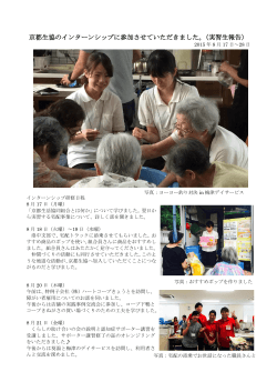 実習生報告 - 京都生活協同組合