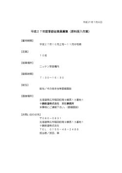 平成27年度季節従業員募集（原料受入作業）