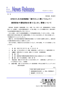 銀行の人に聞いてみよう！ 創業資金や運転資金を借りるとき