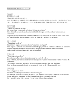 Lingue Latine 翻訳サービスの一例 日本語 【本を借りるには】 「個人館外