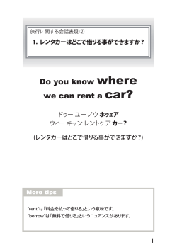 Do you know where we can rent a car?