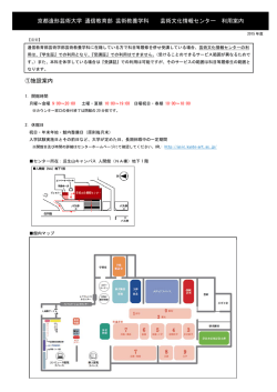 （芸術教養学科）利用案内 - 京都造形芸術大学 芸術文化情報センター