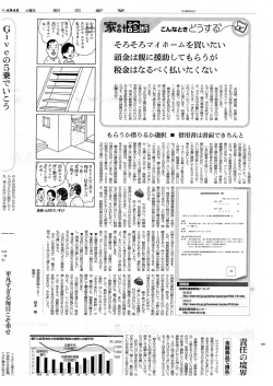 朝日新聞 家計診断『住宅資金贈与』