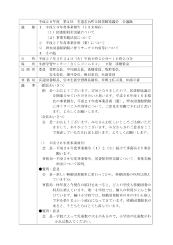 平成26年度 第2回 宝達志水町立図書館協議会 会議録 議 題 1 平成26