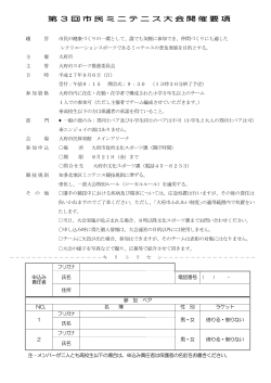 ファイル名：H27minitennis サイズ：108.59KB