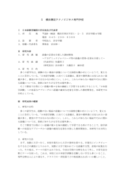 5 横浜簿記テクノビジネス専門学校
