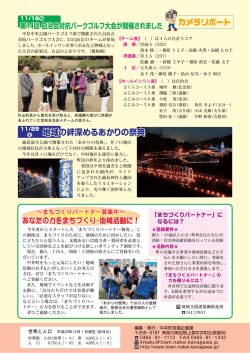 地域の絆深めるあかりの祭典 地域の絆深めるあかりの祭典