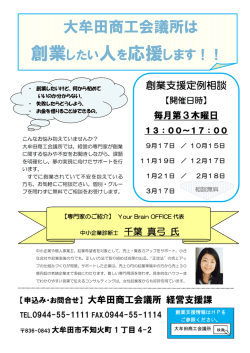 創業支援定例相談 (毎月第3木曜日、無料)
