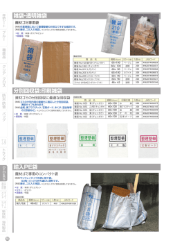 分別回収袋