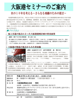 プログラム - 公益社団法人大阪港振興協会