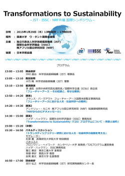 プログラムはこちら - 社会技術研究開発センター