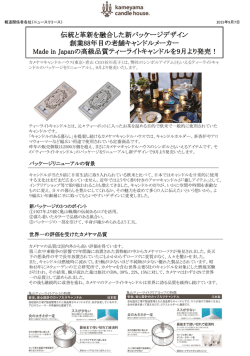 プレスリリース】ロングセラー商品『ティーライト