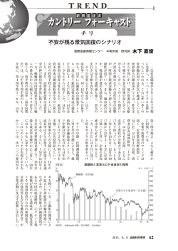 6月8日号：チリ「不安が残る景気回復のシナリオ」