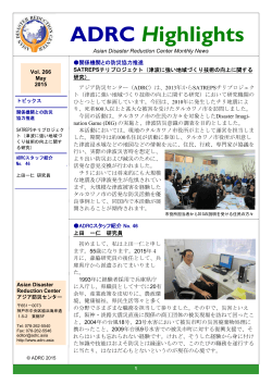 Vol. 266 - Asian Disaster Reduction Center（ADRC）