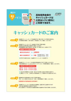 要職 高知信用金庫の 淵