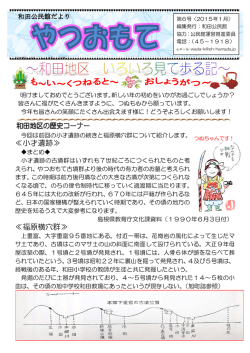 ≪小才遺跡≫ ≪福原横穴群≫ - 和田地区まちづくり推進委員会｜和田