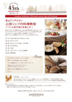 上田シェフの料理教室のご案内