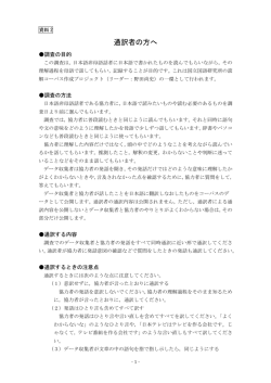 資料2－1：通訳者の方へ（日本語版）