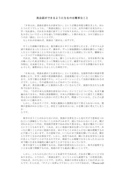 英会話ができるようになるのは簡単なこと