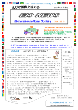 Ebina International Society