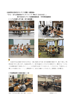 公益信託広島市まちづくり活動 支援基金 「ひと・まち広島未来づくり