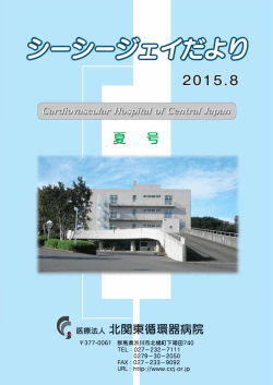 8月号 - 北関東循環器病院