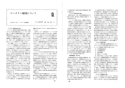 ロータ リ ー財団について