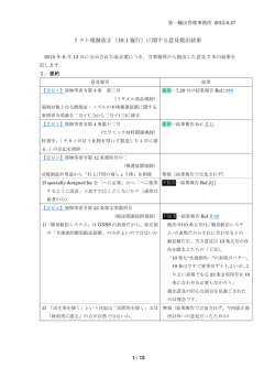 リスト規制改正の意見提出結果（10月1日施行）