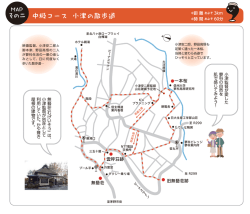 中級コース 小津の散歩道